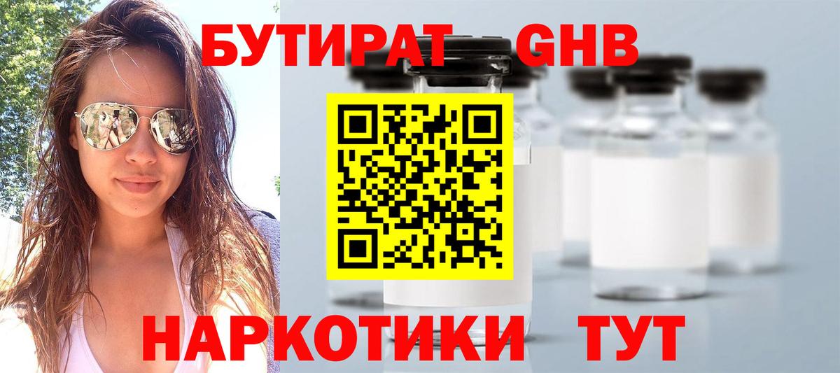 Лысьва  Бутират оксибутират  Бутират  Вход с VPN 