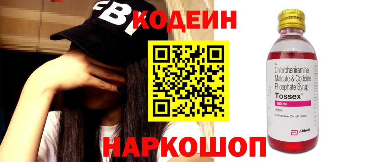 Codein напиток Lean (лин)  Вход с VPN  Лысьва  Кодеиновый сироп Lean напиток Lean (лин) 