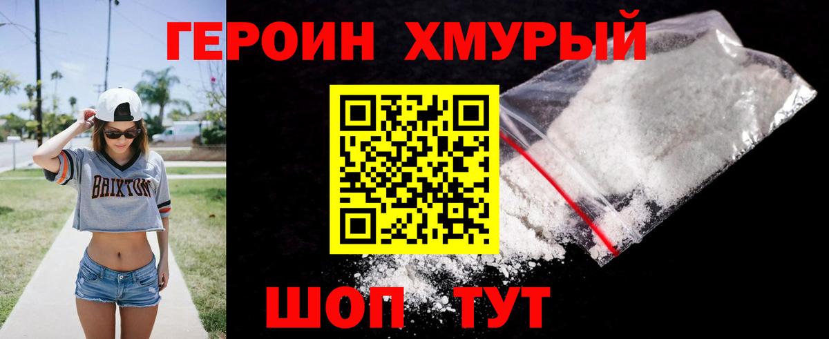 Героин Heroin  Вход с VPN  Героин  Лысьва 