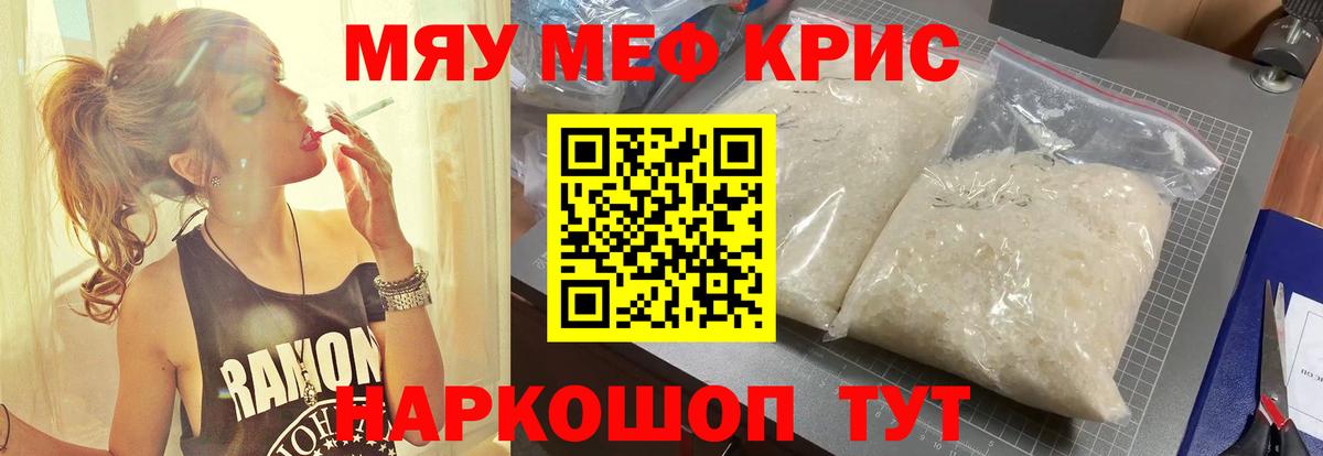 Меф мяу мяу кристаллы Лысьва