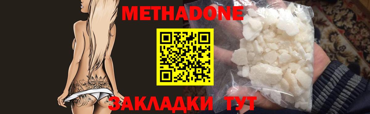Метадон methadone  Метадон кристалл  Лысьва  Вход с VPN 